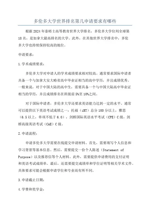 多伦多大学世界排名第几申请要求有哪些