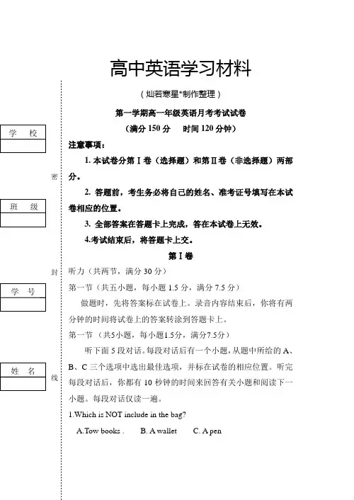 人教版高中英语必修一第一学期高一年级英语月考考试试卷