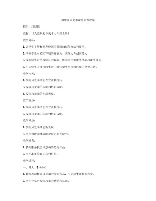 初中优质美术课公开课教案
