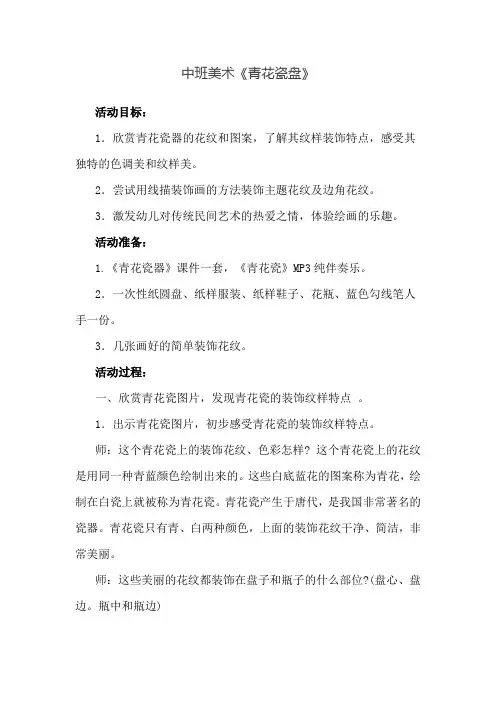 幼儿园中班美术教案《青花瓷盘》