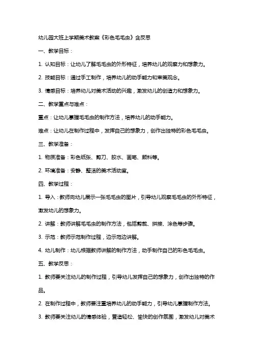 幼儿园大班上学期美术教案《彩色毛毛虫》含反思