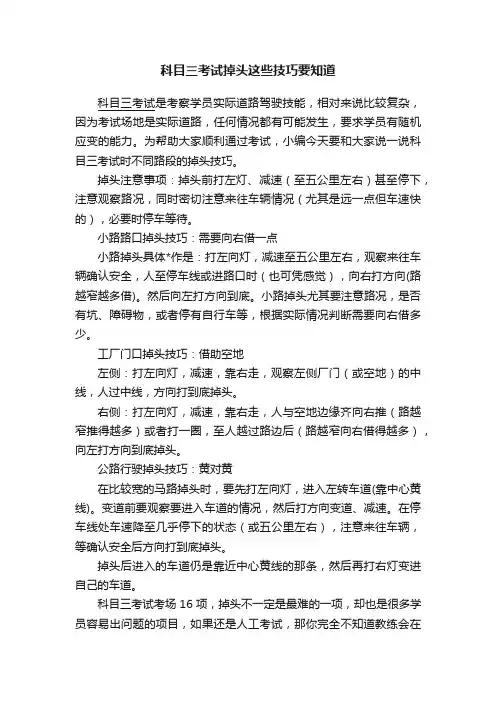 科目三考试掉头这些技巧要知道