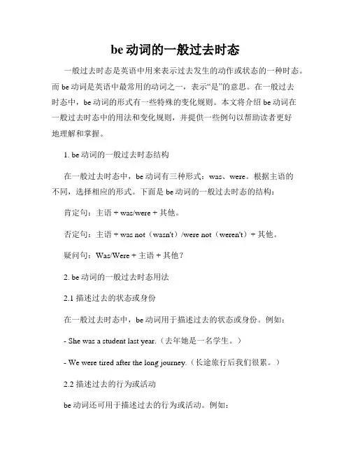 be动词的一般过去时态