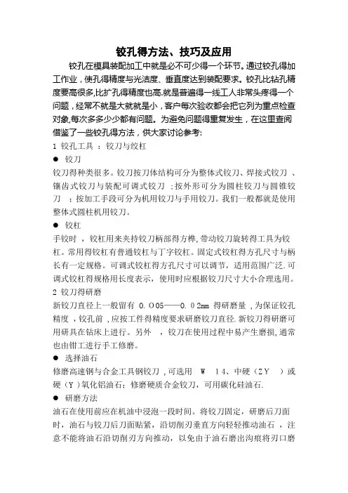 铰孔的方法