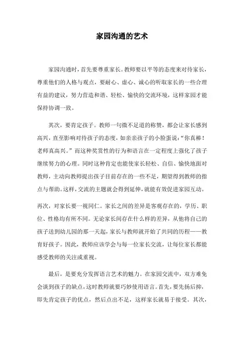 家园沟通的艺术