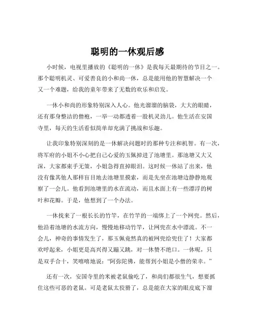 聪明的一休观后感