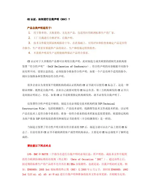 CE认证自我声明