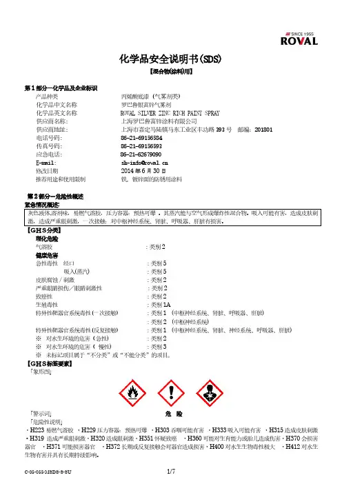 化学品安全说明书(SDS)