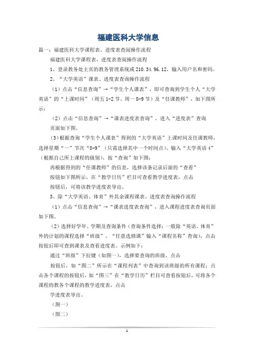 福建医科大学信息