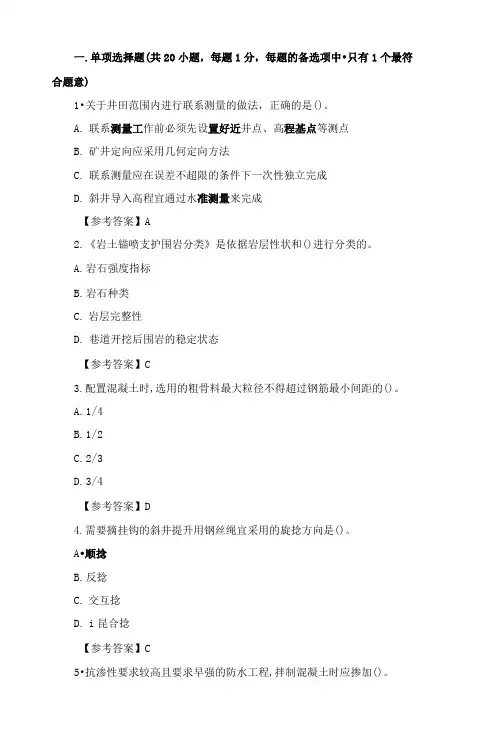 完整word版2018年矿业真题