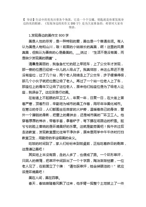 发现身边的美作文800字（5篇）