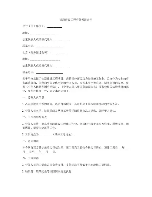 铁路建设工程劳务派遣合同