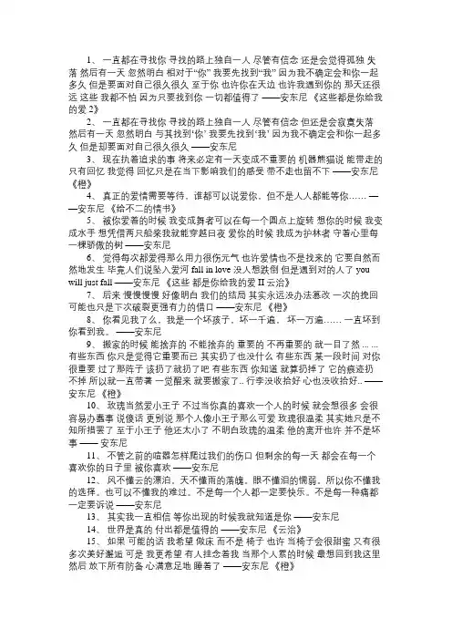 安东尼经典语录