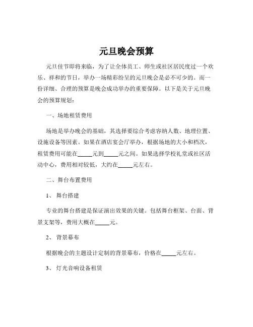 元旦晚会预算
