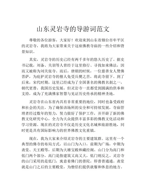 山东灵岩寺的导游词范文