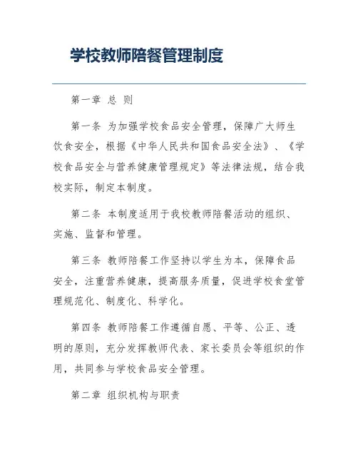 学校教师陪餐管理制度