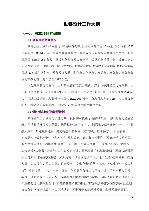 道路工程勘察设计工作大纲(21页)
