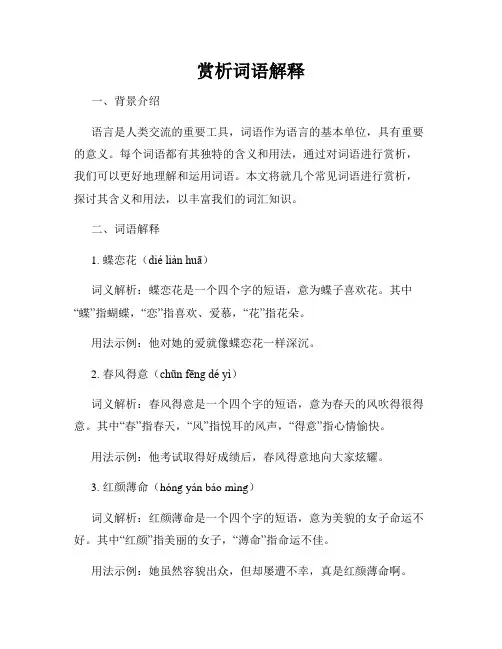 赏析词语解释