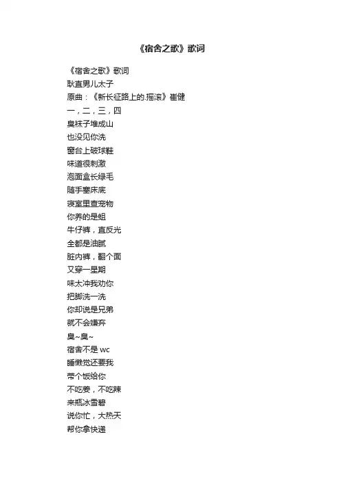 《宿舍之歌》歌词