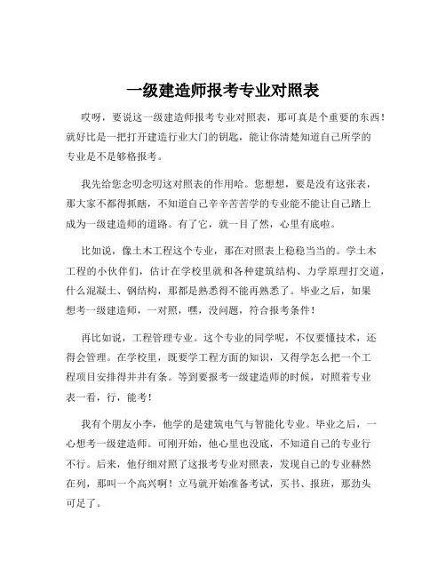 一级建造师报考专业对照表