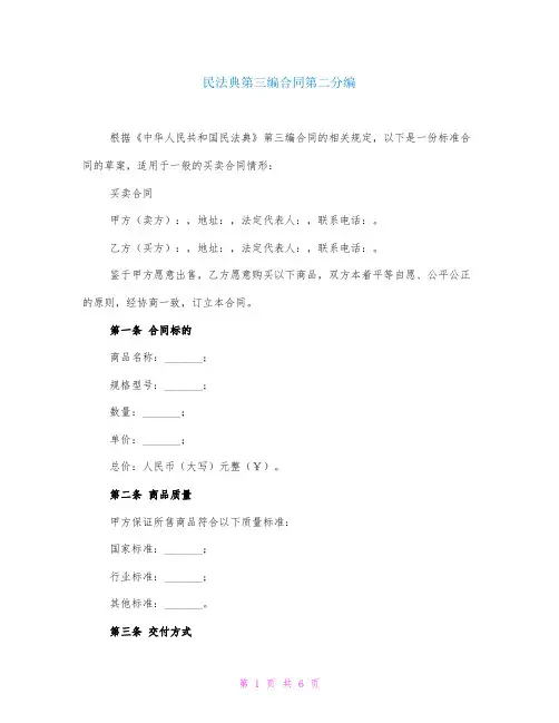 民法典第三编合同第二分编