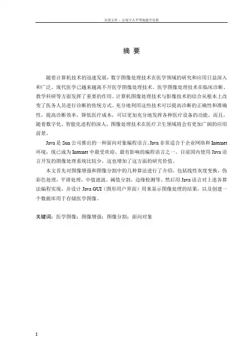 java图形图象处理——毕业论文