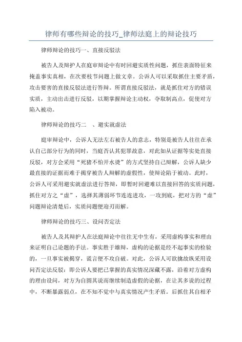 律师有哪些辩论的技巧_律师法庭上的辩论技巧