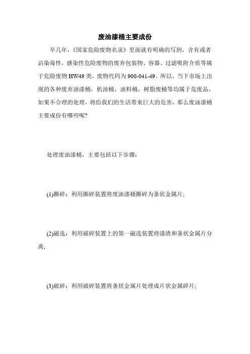 废油漆桶主要成份