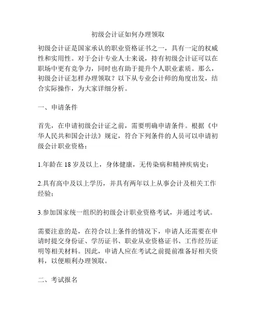 初级会计证如何办理领取