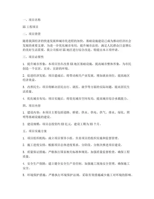施工单位立项申请书