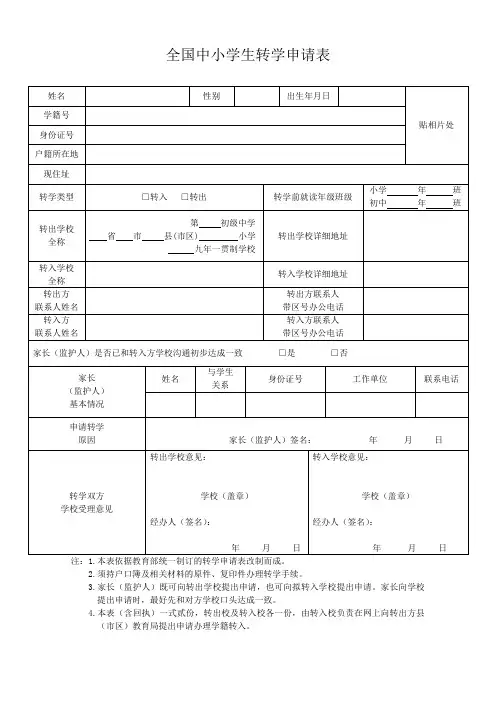 全国中小学生转学申请表