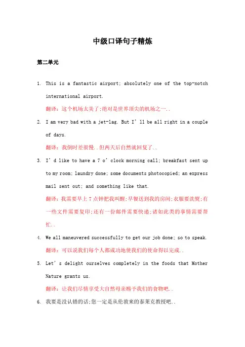 中级口译句子精炼