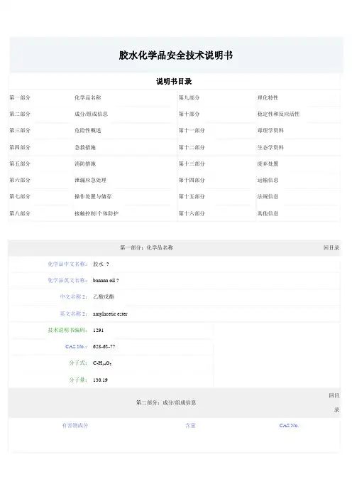 胶水MSDS