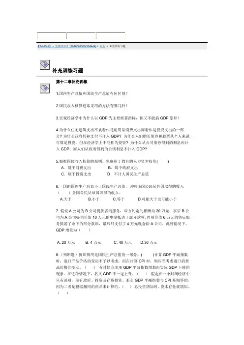 西方经济学补充训练