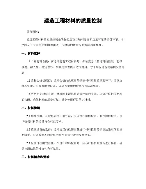 建筑工程材料的质量控制