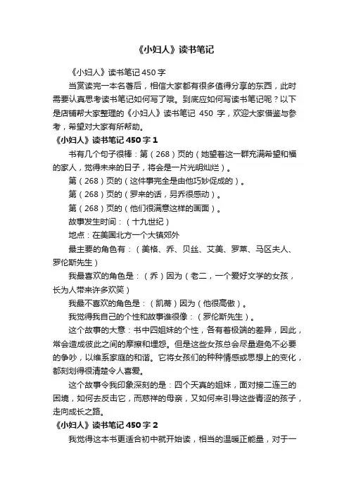《小妇人》读书笔记