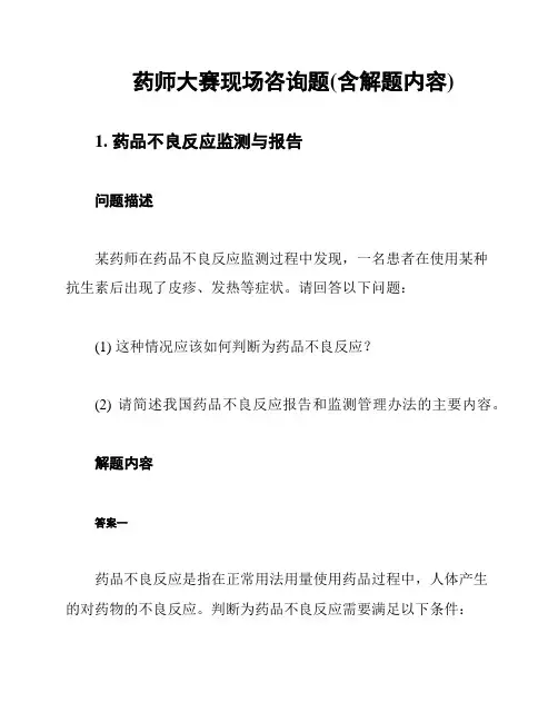 药师大赛现场咨询题(含解题内容)