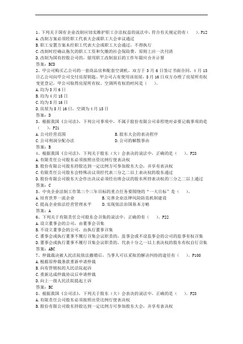 企业法律顾问考试高效复习五法宝知识大全