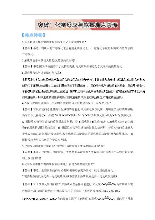 化学选修4难点突破：突破1 化学反应与能量难点突破 含解析 精品