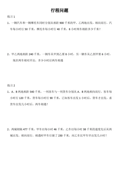 六年级奥数相遇问题