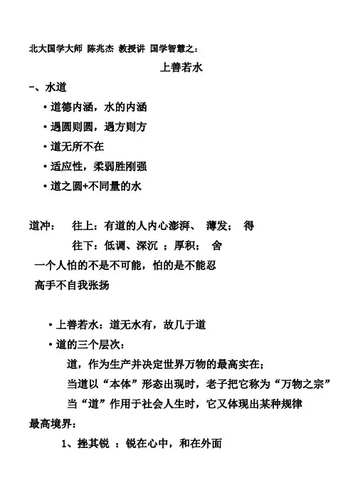 上善若水——北大陈兆杰教授