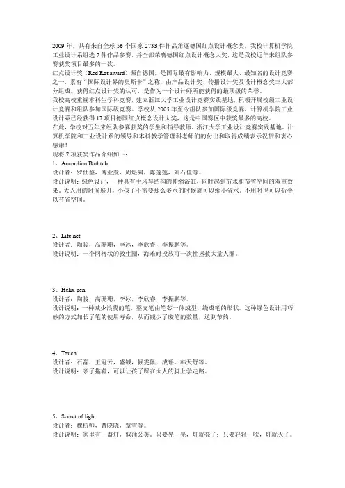 浙大学子喜获7项2009年德国红点设计概念大奖