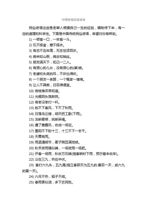 中国传统民俗谚语