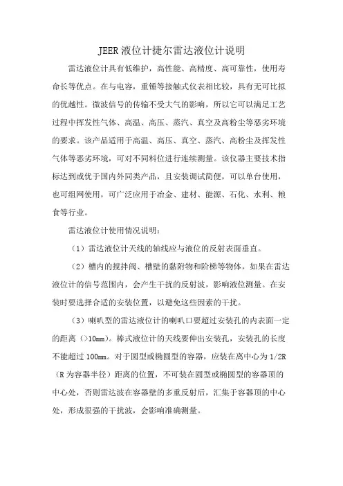 JEER液位计捷尔雷达液位计说明