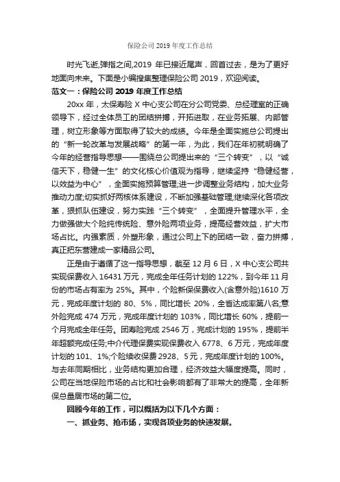 保险公司2019年度工作总结_公司企业工作总结_