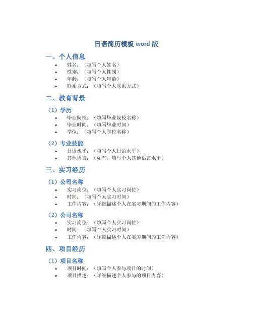 日语简历模板word版