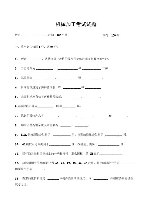 机械加工参考考试试题
