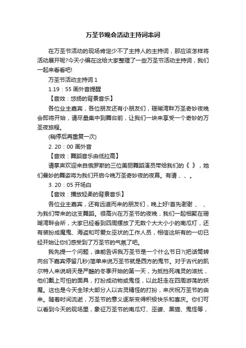 万圣节晚会活动主持词串词