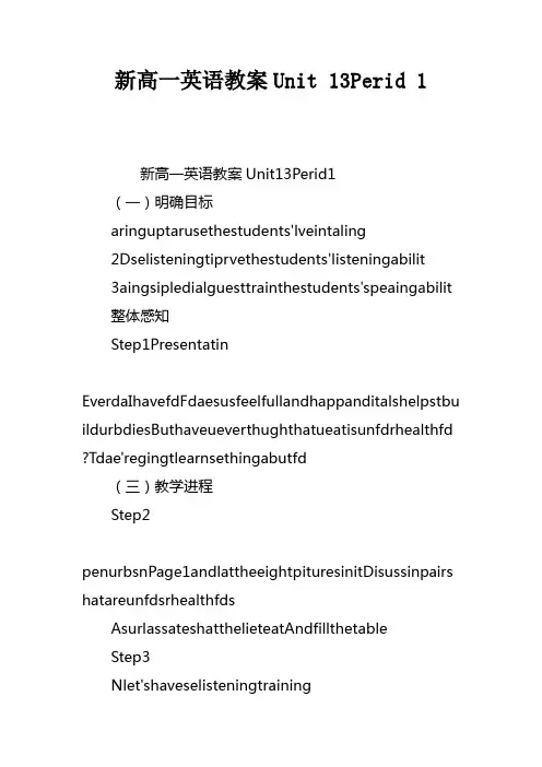 新高一英语教案Unit13Period1