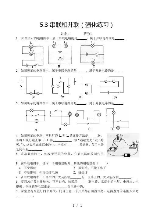 串联和并联(强化练习)